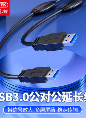 优越者 USB3.0延长线公对公双头带信号放大KVM调试线高速传输数据线加长数据连接线 U332A
