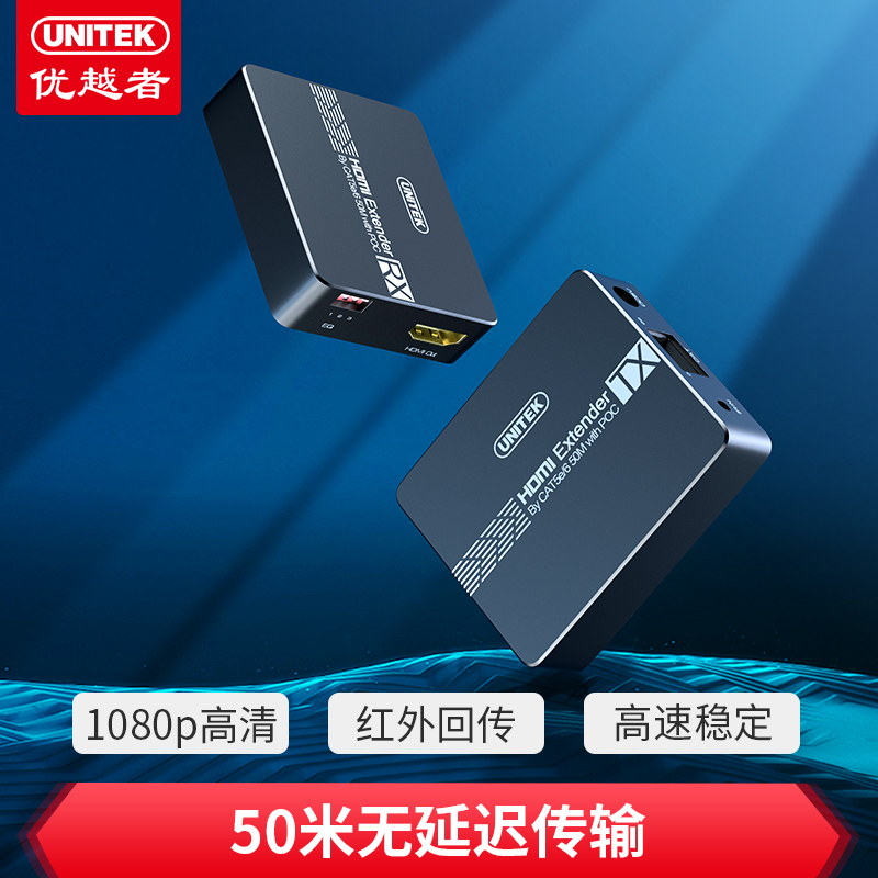 优越者hdmi网络延长器RJ45网线传输50米支持EDID转网口1080P高清转换器