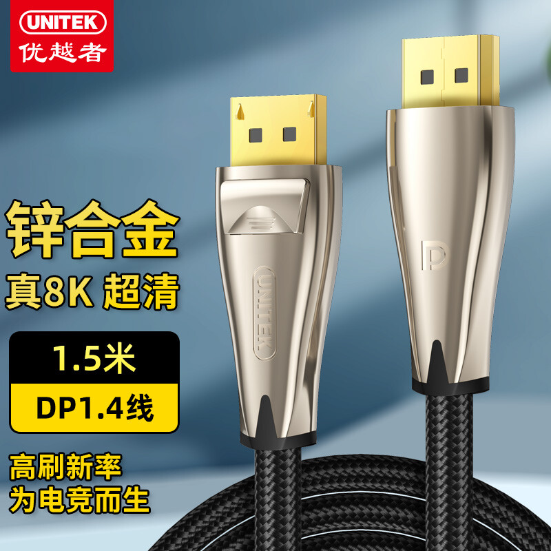 优越者DP线8K60Hz超清1.4版DP线