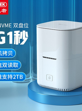 优越者(UNITEK)M.2硬盘盒NVMe双盘位 Type-C3.2接口 S207A