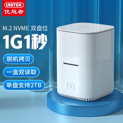 优越者(UNITEK)M.2硬盘盒NVMe双盘位 Type-C3.2接口 S207A