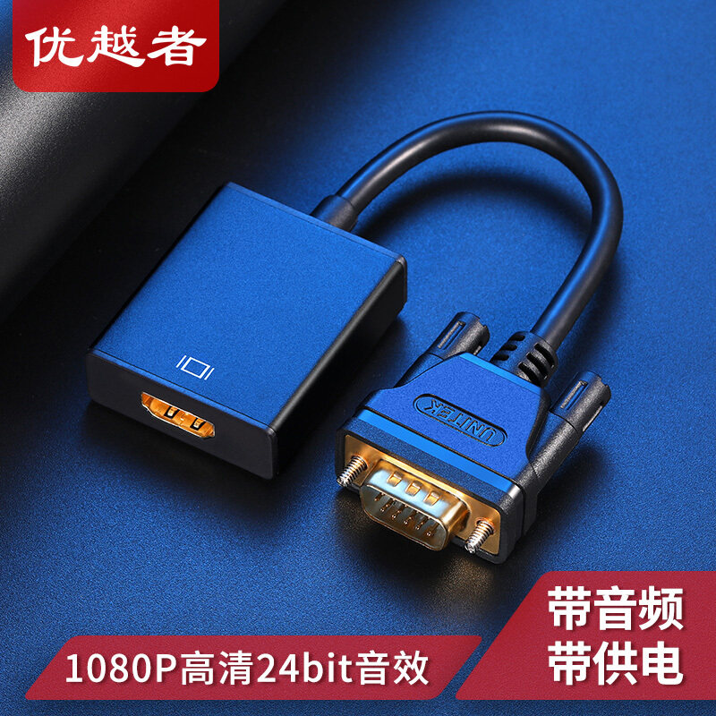优越者VGA转HDMI线转换器带音频 高清视频转接线转接头 V112ABK