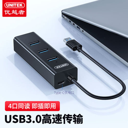 优越者USB3.0集线器高速传输
