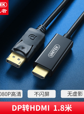 优越者DP转HDMI线 DP线大DisplayPort转HDMI线公对公1.8米V602A