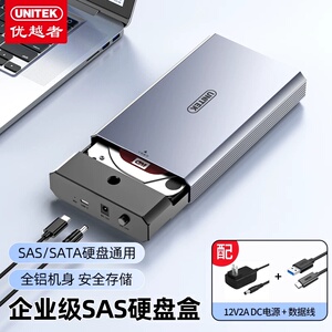 优越者SAS转USB3.0硬盘盒