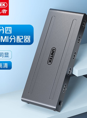 优越者(UNITEK)HDMI分配器一分四 一进四出4K高清视频分屏器V131A