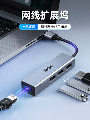 优越者扩展坞3个USB+网口