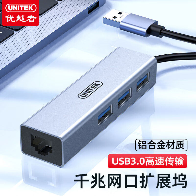 优越者 H312B USB3.0转千兆网口扩展坞分线器网线转接头适用笔记本电脑台式机有线网卡RJ45转换器拓展坞