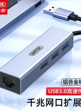 优越者 H312B USB3.0转千兆网口扩展坞分线器网线转接头适用笔记本电脑台式机有线网卡RJ45转换器拓展坞