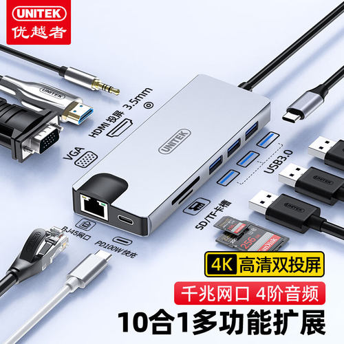优越者10合1Type-C扩展坞
