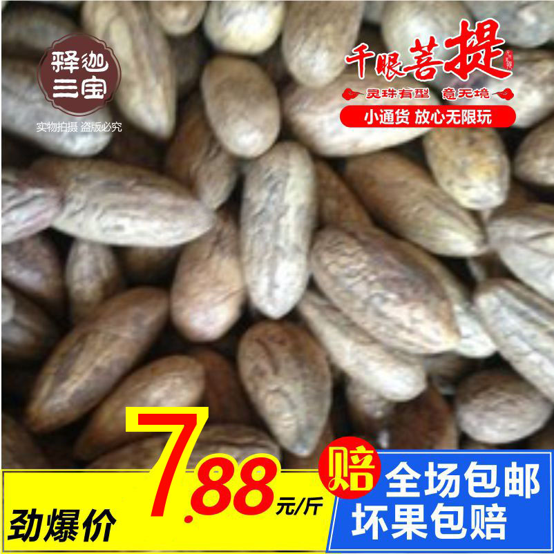 千眼菩提子原籽风化果手串