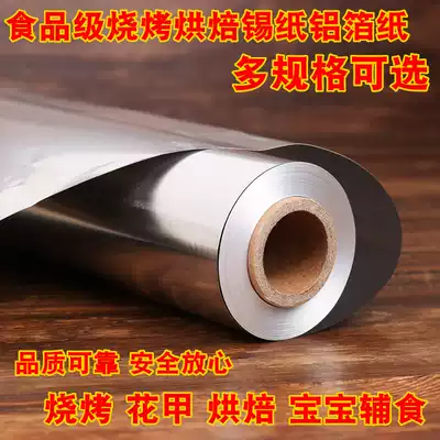 Meijia Nan Tinfoil oven household barbecue meat paper thickened tinfoil aluminum foil kitchen baking tray baking anti-stick oil paper