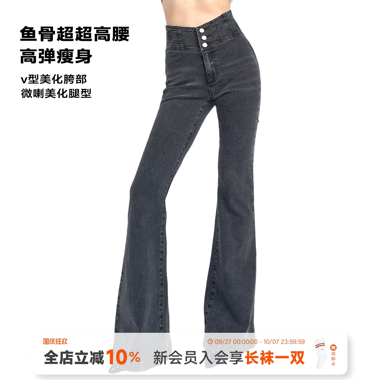 超高腰微喇仿鱼骨微喇V腰牛仔裤