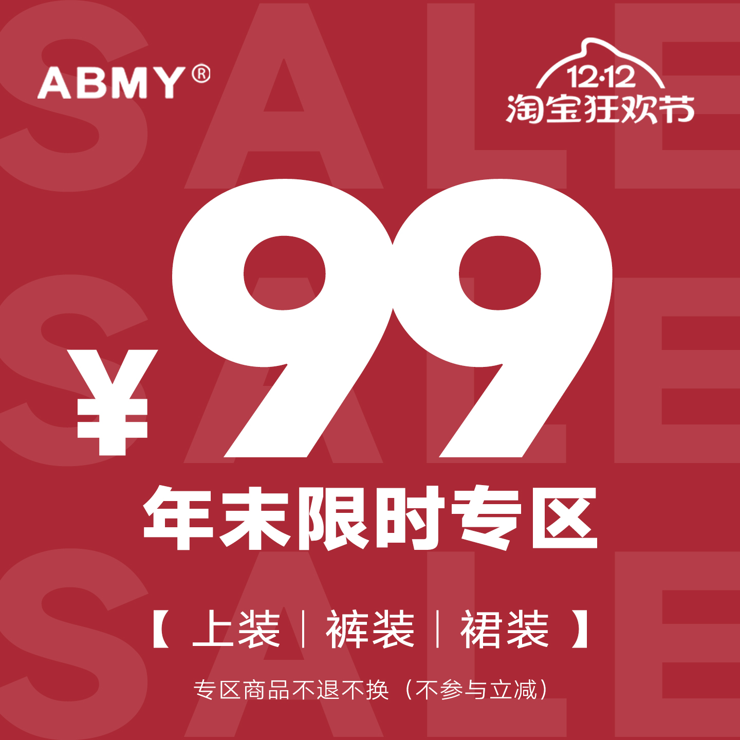 双十二限时99专区