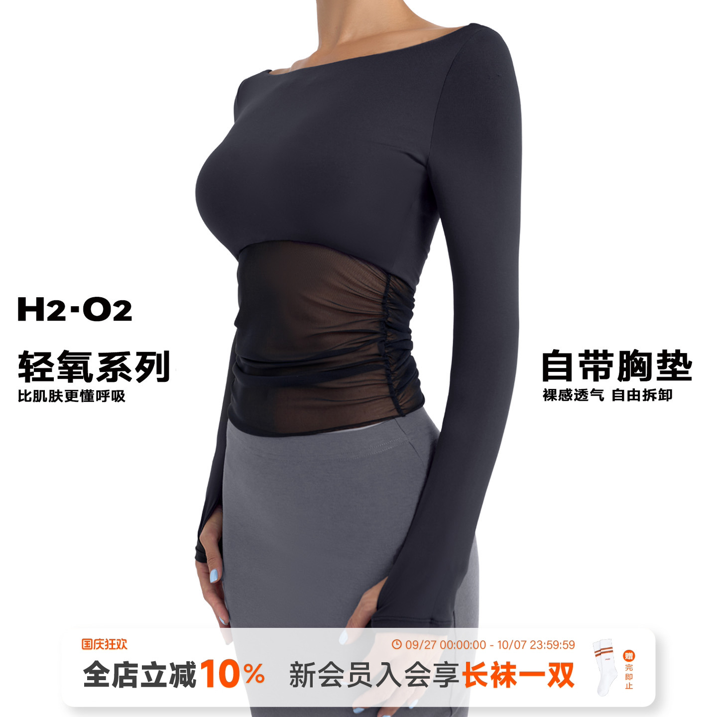 轻氧系列网纱拼接长袖打底衫