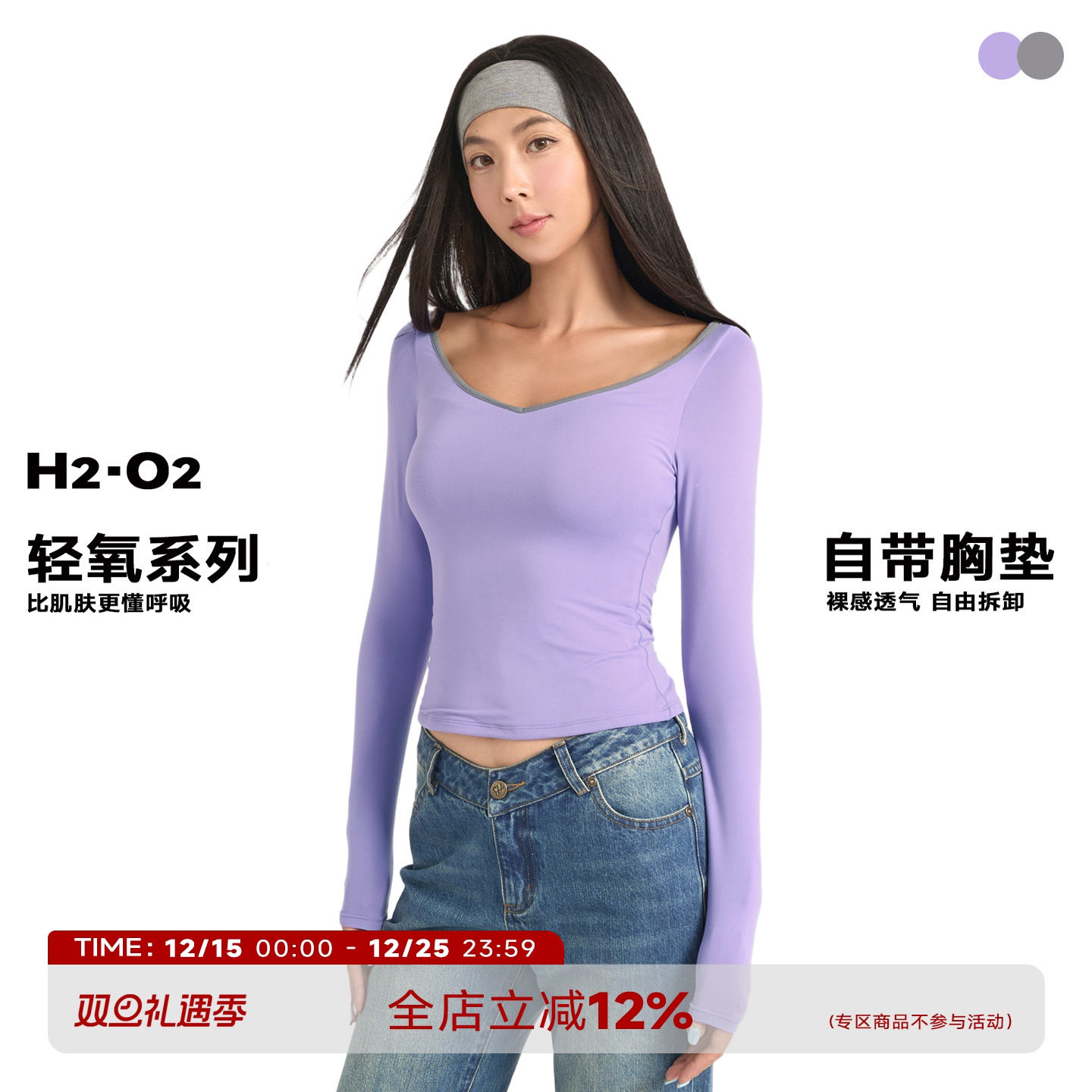 大V领高弹裸感长袖T恤带胸垫