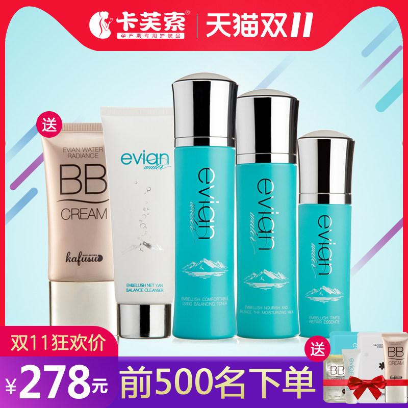 卡芙索孕妇护肤品套装天然纯植物补水保湿孕期专用化妆旗舰店正品
