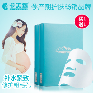 卡芙索 孕妇面膜天然补水保湿孕期专用 哺乳期可用面膜旗舰店正品