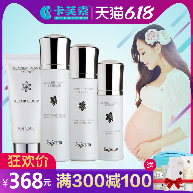 卡芙索孕妇护肤品套装纯植物天然去黄淡斑孕妈哺乳怀孕期专用正品