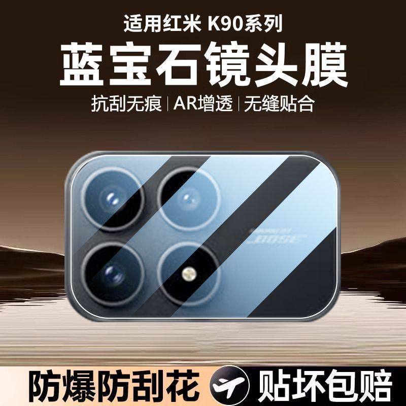 适用红米k90镜头膜新款红米k90promax手机钢化膜保护摄像头xiaomi相机圈k90promax全包镜头膜
