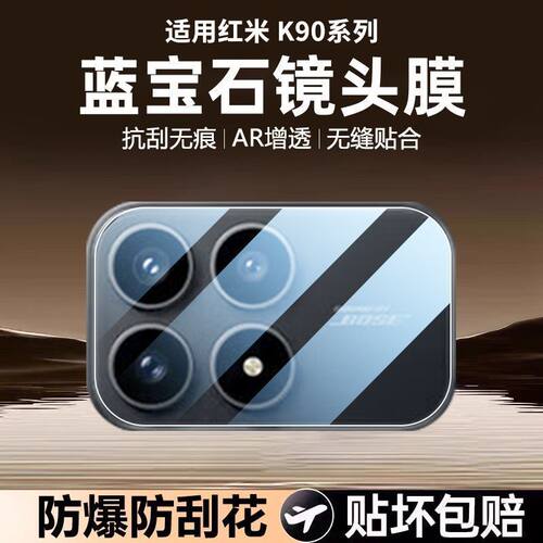 适用红米k90镜头膜新款红米k90promax手机钢化膜保护摄像头xiaomi相机圈k90promax全包镜头膜