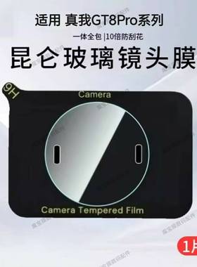适用真我gt8pro镜头膜新款真我gt8pro手机钢化膜保护摄像头honor相机圈magic7保时捷全包镜头膜