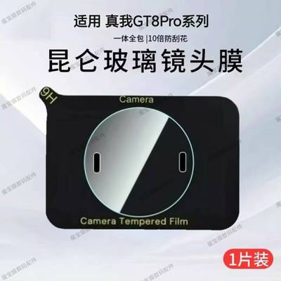 适用真我gt8pro镜头膜新款真我gt8pro手机钢化膜保护摄像头honor相机圈magic7保时捷全包镜头膜