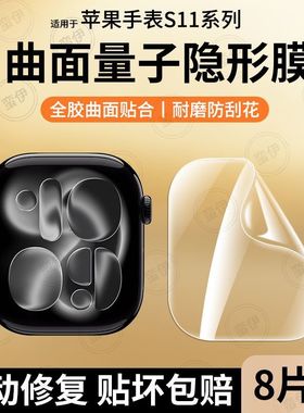 适用苹果手表s11保护膜applewatchs10磨砂屏幕膜水凝膜iwatch9高清手表保护膜46mm陶瓷软膜42防偷窥se3876代