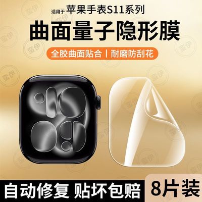适用苹果手表s11保护膜applewatchs10磨砂屏幕膜水凝膜iwatch9高清手表保护膜46mm陶瓷软膜42防偷窥se3876代