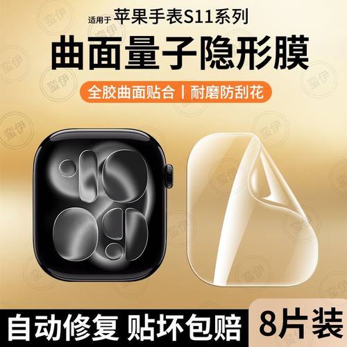 适用苹果手表s11保护膜applewatchs10磨砂屏幕膜水凝膜iwatch9高清手表保护膜46mm陶瓷软膜42防偷窥se3876代