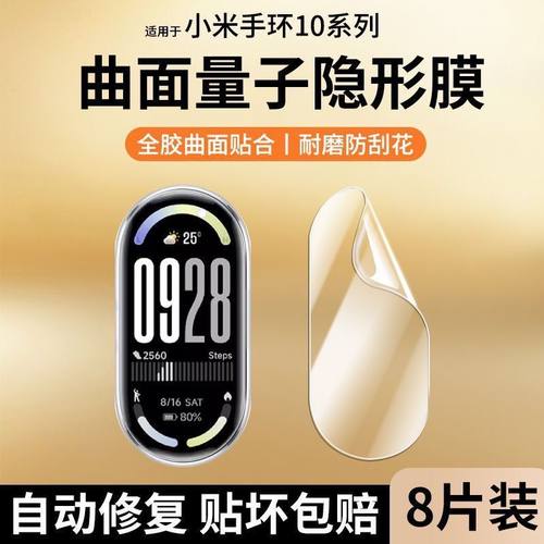 适用小米手环10水凝膜小米10手环保护膜9nfc版钢化膜全包曲面防刮智能手环10代陶瓷版屏幕高清手表贴膜8代