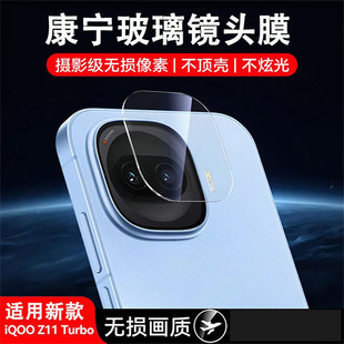 适用iqooz11turbo镜头膜z11turbo手机镜头保护贴膜iqoo新款vivo钢化后置摄像头爱酷相机