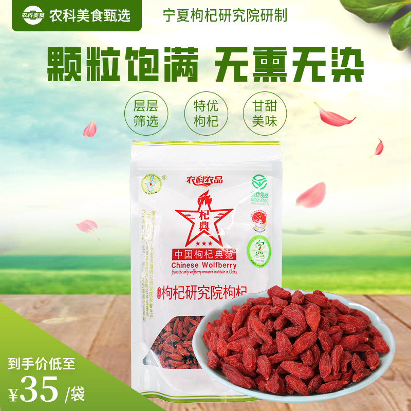 农科枸杞研究院出品杞典玉西绿色食品特产袋装枸杞子即食包邮258g