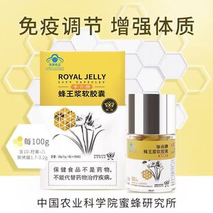 华兴蜂王浆软胶囊中国农科院蜜蜂所蜂王浆冻干粉软胶囊正品