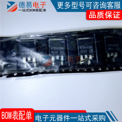 全新原装NTB5405NT4G TO-263丝印NTB5405NG MOS场效应管BOM表报价
