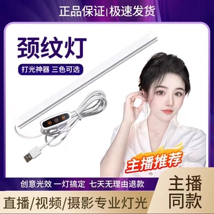 led直播间颈纹灯美颜脖子脸部下巴灯桌面款 护眼长条法令纹补光灯