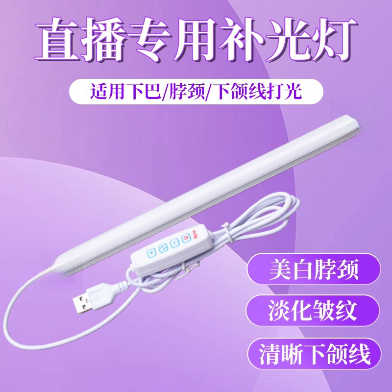 条形补光灯脖子下巴法令纹颈纹灯usb插电美颜面光灯桌面款led灯管