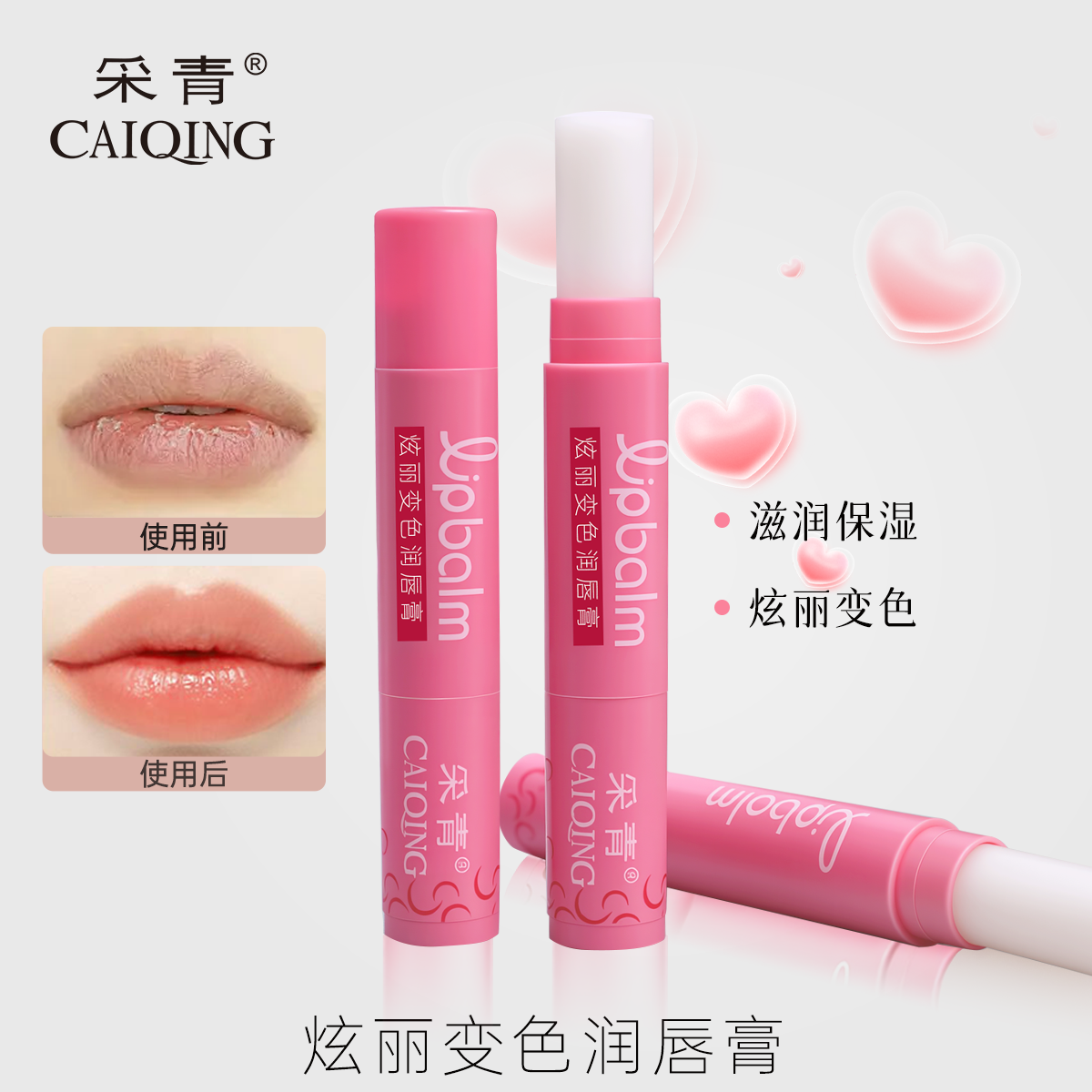 保湿润唇膏采青不易沾杯可用变色