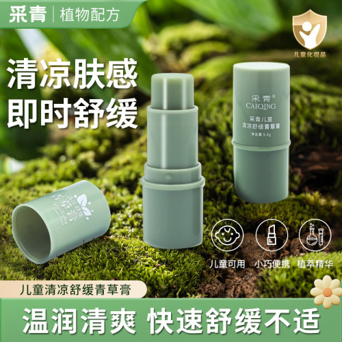 采青儿童紫草膏青草膏