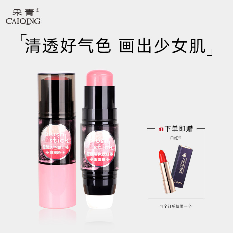 腮红棒晒红女懒人腮红膏小样2024新款品牌旗舰店官方正品裸妆自然