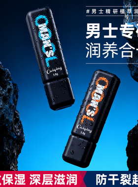 采青男士酷感植萃保湿润唇膏保湿滋润秋冬季淡化唇纹防干裂