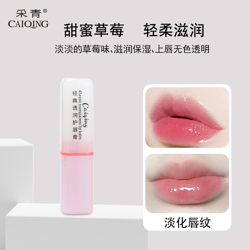 采青经典透润护唇膏3.5g保湿滋润补水防干裂女男嘴唇防裂无色