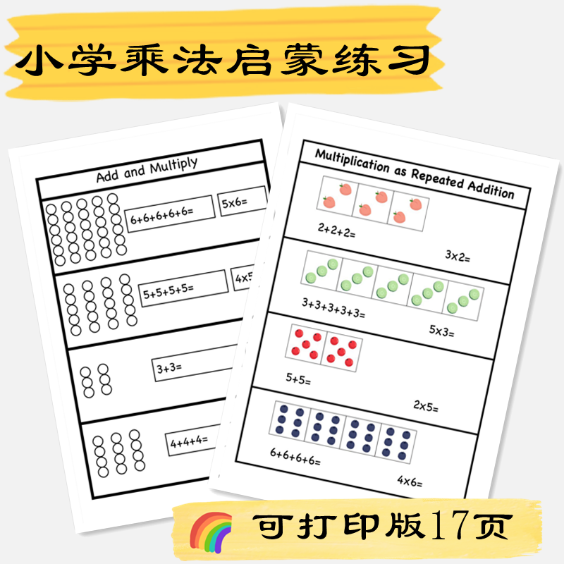 电子版直接下单小学乘法启蒙练习纸作业册一二年级训练数学计算 玩具/童车/益智/积木/模型 早教闪卡/潜能开发卡 原图主图