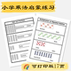 直接下单小学乘法启蒙练习纸作业册一二年级训练数学计算 电子版