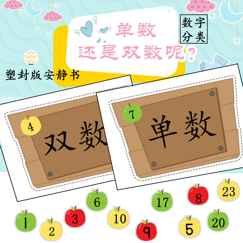 安静书带魔术贴单数双数1-24分类