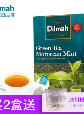 【北非国民茶】Dilmah迪尔玛摩洛哥薄荷绿茶包20袋泡茶 绿茶茶包