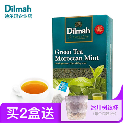 迪尔玛摩洛哥薄荷绿茶