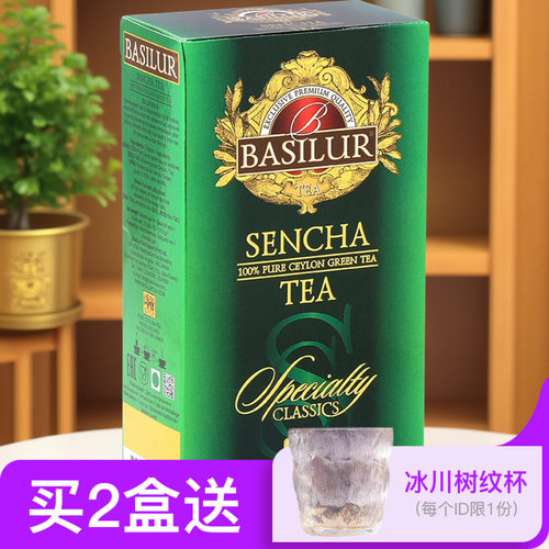 BASILUR宝锡兰 经典日式煎茶简装25袋 斯里兰卡进口茶叶 办公家用
