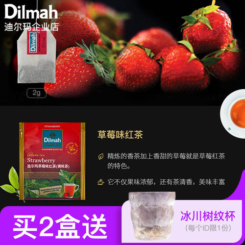 Dilmah迪尔玛草莓味红茶独立包装  锡兰红茶茶包 进口茶包果茶