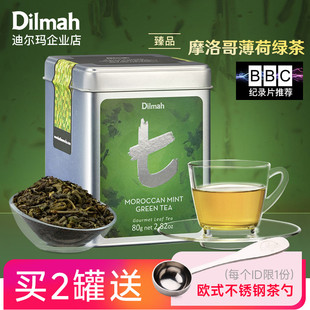 Dilmah迪尔玛t摩洛哥薄荷绿茶80g 斯里兰卡绿茶 进口绿茶锡兰绿茶